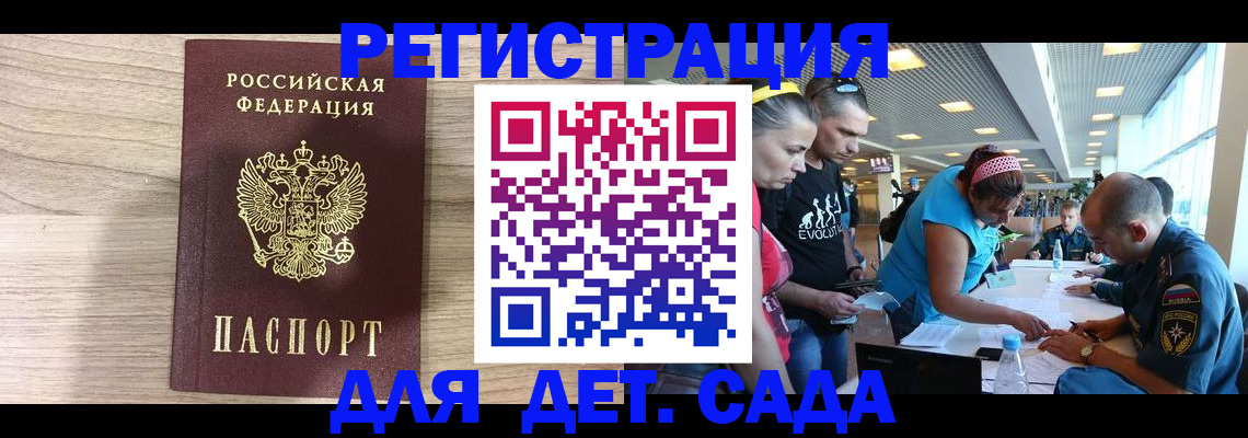 прописка ребенка в Искитиме